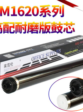 星喜原装适用 京瓷KM 京瓷1620鼓芯1650京瓷2020鼓芯京瓷2050鼓芯 震旦AD 165鼓芯 震旦169鼓芯203 205 硒鼓