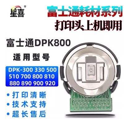 适用 富士通DPK800 DPK800H DPK900 打印头 DPK810 DPK500 DPK510 DPK300 DPK310 打印针头
