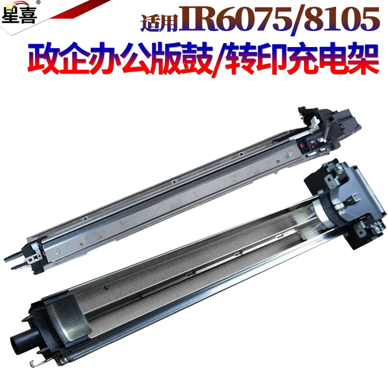 适用佳能IR 6075 6255 6265 6275 6555i 6565i 6575i 8105硒鼓8095预转印8085电极丝8295充电架组件8285 8205