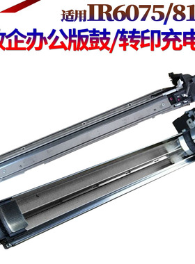 适用佳能IR 6075 6255 6265 6275 6555i 6565i 6575i 8105硒鼓8095预转印8085电极丝8295充电架组件8285 8205