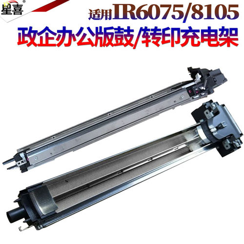 适用佳能IR 6075 6255 6265 6275 6555i 6565i 6575i 8105硒鼓8095预转印8085电极丝8295充电架组件8285 8205