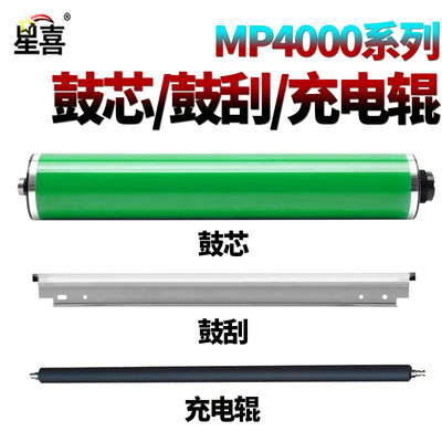 适用理光MP 5001感光鼓4002鼓芯5002 4000鼓刮板5000刮刀4001充电辊2035转印刮2045 3035 3045 MP 3500 4500
