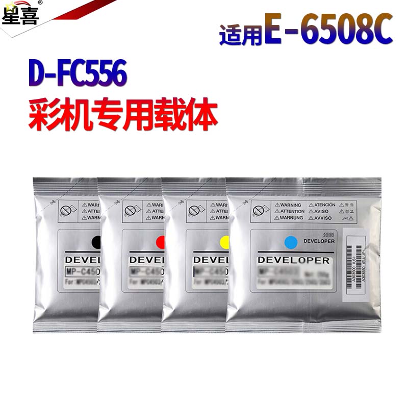 星喜适用 东芝 5508载体6508铁粉7508 显影剂8508A碳粉5506墨粉6506 7506AC 5518 6518 7518 8518