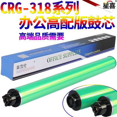 SS星喜适用佳能CRG318 331硒鼓LBP-7200CD MF8330 8350 7660 7600鼓芯 MF8280CW 8250CN 8230CN 7110 7100CN