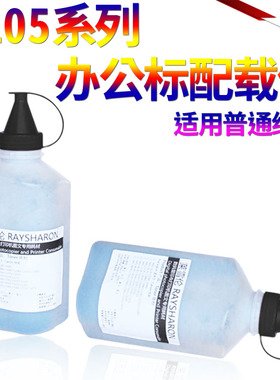 适用富士施乐P105b M158b M158F P215B P218B M215B M218B M105b M105F P205b M205F P158b 载体 铁粉 显影剂