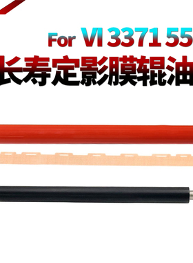 适用施乐VI 6六代机C2271定影膜3371定影油布4471下辊5571压力辊6671 7771 3372 3373 4473 5573 6673 7773