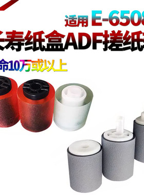 星喜适用东芝 5506AC 6506AC 7506AC 5508A 6508A 7508A 5506AC 5518输稿器6518 7518进纸轮8518纸盒搓纸轮