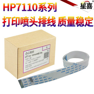 星喜适用惠普HP7110 HP7610 7620 7612 7510打印喷头排线 头缆线 打印头排线