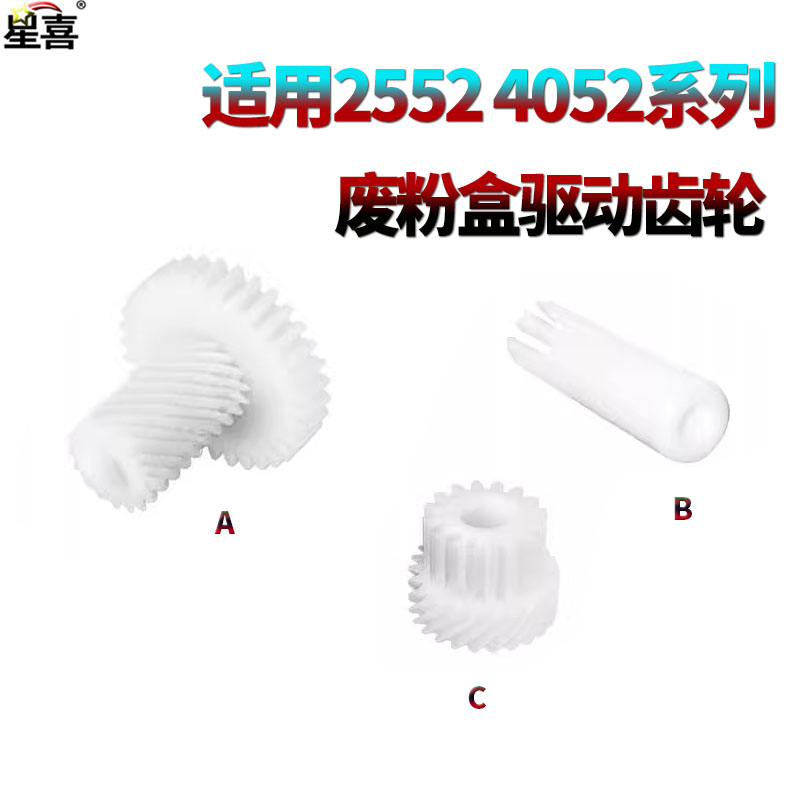 适用京瓷4002废粉盒驱动齿轮5002废粉电机齿轮6002 2552 4003 5003 6003 5004 6004 7004 i 2552 6054 7054CI