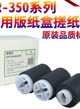 星喜适用夏普AR-350 450 355 455 M310 M420U M420纸盒搓纸轮AR 351 451 3511 4511 3512 4512