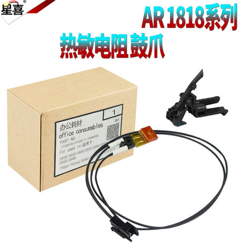 适用夏普AR 1818 1820 2616 2618 2620 2818 2718 2820 2920 2921 2918 205 209 163 201鼓分离爪206热敏电阻