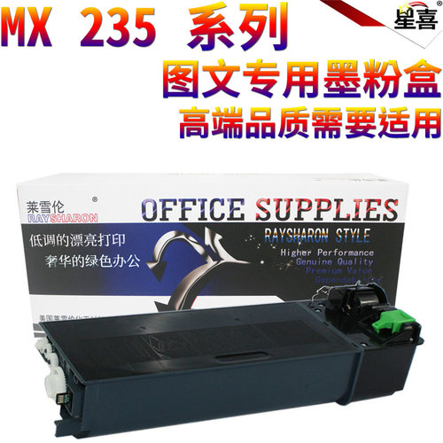 SS星喜适用 夏普MX-235 236-CT 粉盒AR-1808S 2008D复印机2008L 2028 2308D 2308N 2328 2035碳粉 墨粉 粉仓