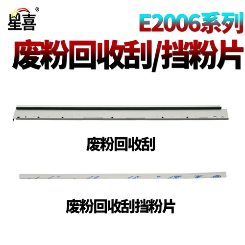 适用东芝2006显影挡粉片2007废粉回收刮2505 2506 2507 2303a 2306 2307 2309 2803am 2802 2809a 2323 2523