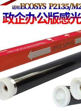 SS适用京瓷DK1150 1160 1170 1180 硒鼓 鼓芯 P2235DN M2135DN 2635DN 2735DW 2040DN 2540DN 2640DW 感光鼓