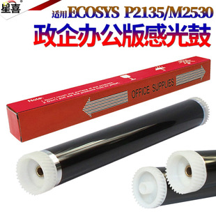SS适用京瓷DK1150 1160 1170 1180 硒鼓 鼓芯 P2235DN M2135DN 2635DN 2735DW 2040DN 2540DN 2640DW 感光鼓