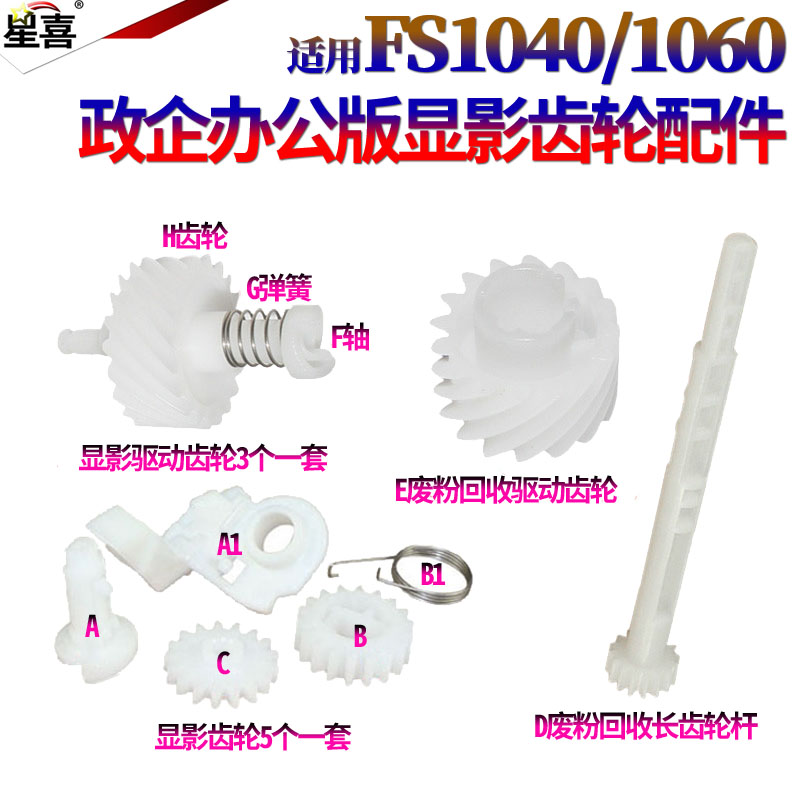 原装SS适用京瓷 FS-1040 1060 1020 1120 1025 1125 1520 1128废粉回收 显影 驱动 齿轮 组件 长轴齿轮 齿轮