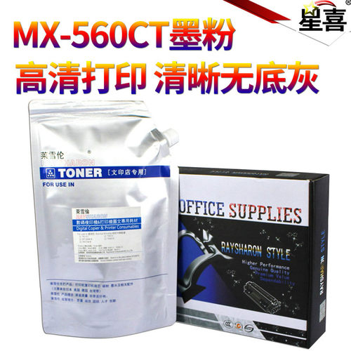原装SS适用 夏普MX-560CT墨粉MX-561CT碳粉M3608/3658/4608/4658/5608/5658N 复印机B 4052/5621/4621 R 墨粉