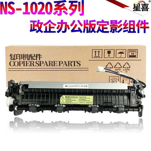 星喜适用惠普HP Laser NS1020C定影器MPF1005W M136W 136NW 136WM 136A hp NS1005C加热器 定影组件 加热组件