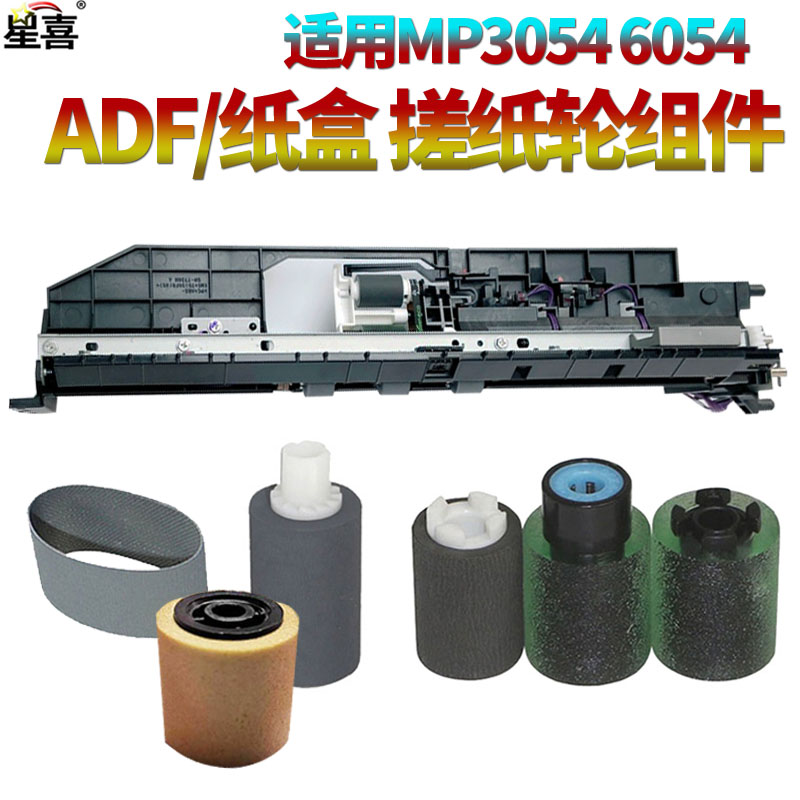 适用理光MP2054 2554 3054 3554 4054 5054 6054输稿器搓纸轮2555 3055 3555 4055 5055 6055 SP皮带进纸轮