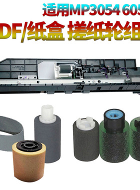 适用理光MP2054 2554 3054 3554 4054 5054 6054输稿器搓纸轮2555 3055 3555 4055 5055 6055 SP皮带进纸轮