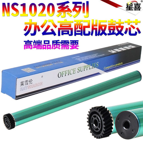 原装星喜适用 hp 惠普W1108AD HP108AD 1108AD NS1020c 1020w NS1005c 1005w 鼓芯 感光鼓 硒鼓