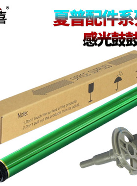 适用夏普AR-310DR鼓芯AR-M 310 256 266 257 258 316 318 261 311  2608 2628 3108 3508 U L感光鼓 鼓销