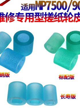 适用理光MP 1060 纸盒搓纸轮1075 1050 1065 2075 5500 7500 6000 7000 8000 7502 7503 7002 7502 6503皮套
