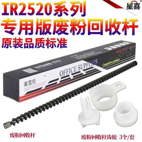 适用佳能NPG-50 51 iR 2520 2525i 2530i 2535i 2545 4045 4051 4025硒鼓4035废粉 回收杆 螺旋杆 驱动齿轮