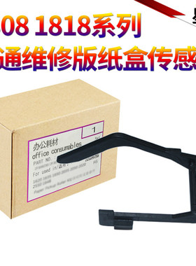适用原装夏普AR-1808S 2008D 2308D 2328 2035定影传感器杆 4818S 4821D M180D M210D 出纸杆纸盒传感器