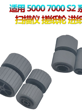 适用 惠普 HP 7000S2 5000S2 5000S3 9000扫描仪搓纸轮 进纸轮L2755-60004分页轮 走纸轮 ADF原稿 海绵轮皮套