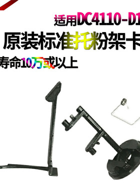 适用施乐DC 4110 4112下粉组件传感器4127托粉架9000副粉仓盖卡扣4595弹簧支架1100 4590 D95 D110 D125 D136