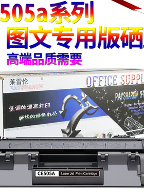 SS适用惠普 2055d硒鼓ce505a hp2035 m401d cf280a 05a 80a m401d p401d p2055d佳能319 6300 6160 5870 6670