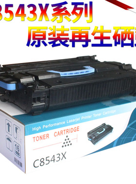 星喜适用惠普C8543X硒鼓HP laserjet mfp 9000 M 9040 M9050dn hns N DN打印机墨盒HP43X硒鼓黑色粉盒 碳粉