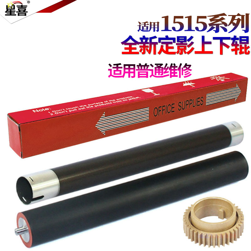 适用 理光MP 1013 1515 1270 1250 1750 175L 3310L定影3320下辊 下辊161F 162F 171F加热辊201压力辊 齿轮