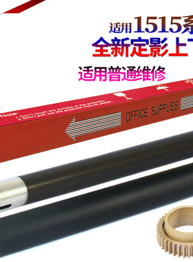 适用 理光MP 1013 1515 1270 1250 1750 175L 3310L定影3320下辊 下辊161F 162F 171F加热辊201压力辊 齿轮