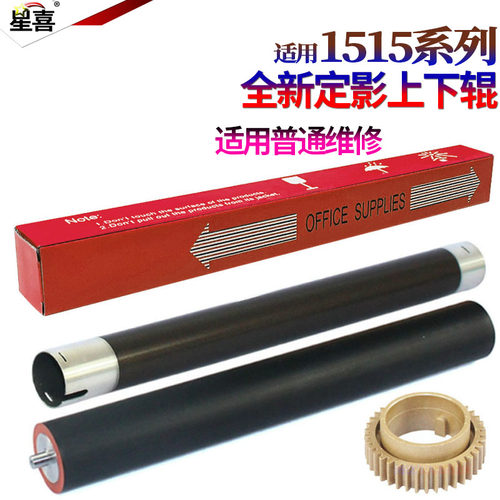 适用 理光MP 1013 1515 1270 1250 1750 175L 3310L定影3320下辊 下辊161F 162F 171F加热辊201压力辊 齿轮