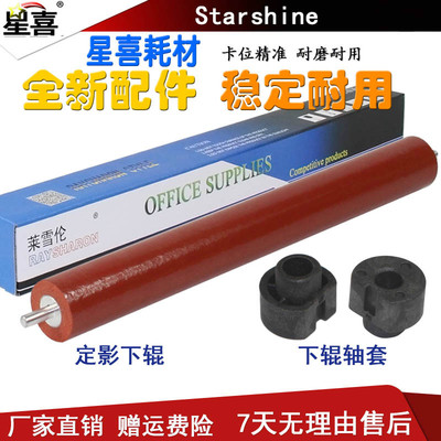 适用 施乐M115B M115F M115FS P118W M118W 定影下辊 225 P265 M265 M228 M268 P228 P268压力辊 橡胶辊 轴套