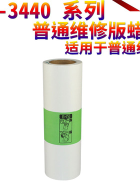 适用 理光G11版纸 JP-3440C CP 6254P 6451 6450 HQ-40LC A3蜡纸