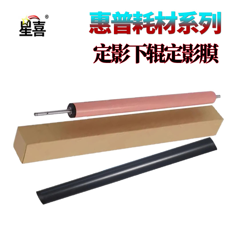 适用 惠普HP M452 定影下辊 M377DW M477FNW M479FDW M478 M452DW M452DN M455 M454DN 压力辊 胶辊 定影膜图片