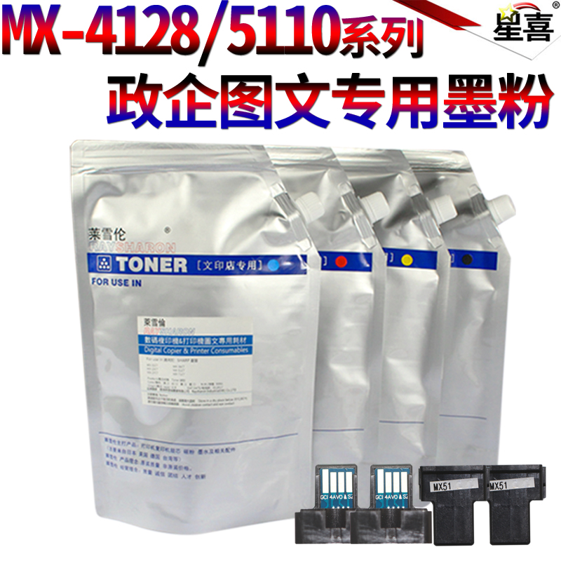 适用夏普MX36/51/71碳粉MX 4110 4111 5110 5111 5112 5500 6200 7001 4128 5128 4148 5148彩色墨粉2301芯片