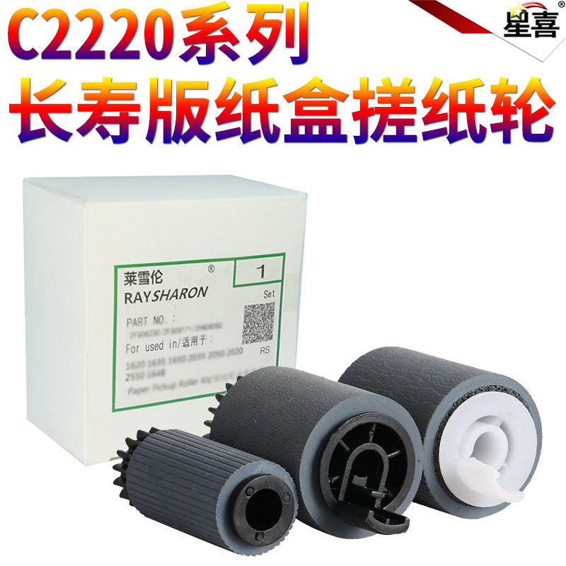 星喜适用 佳能IRC C2020 C2025 C2030 C2225 C2230 C2220 2020 纸盒 搓纸轮 进纸轮