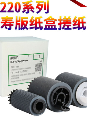 星喜适用 佳能IRC C2020 C2025 C2030 C2225 C2230 C2220 2020 纸盒 搓纸轮 进纸轮