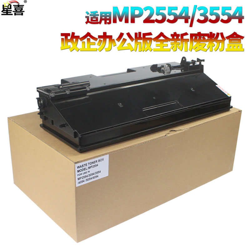 星喜适用理光mp 2554 3054 3554 4054 5054 6054 sp废粉盒2555 3055