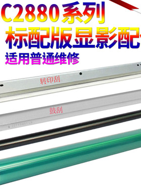SS适用 佳能IR C2880 C3080 C3580 C2550 C3380 清洁 转印刮 刮板 鼓刮 刮刀 鼓芯 充电辊 纸盒 搓纸轮
