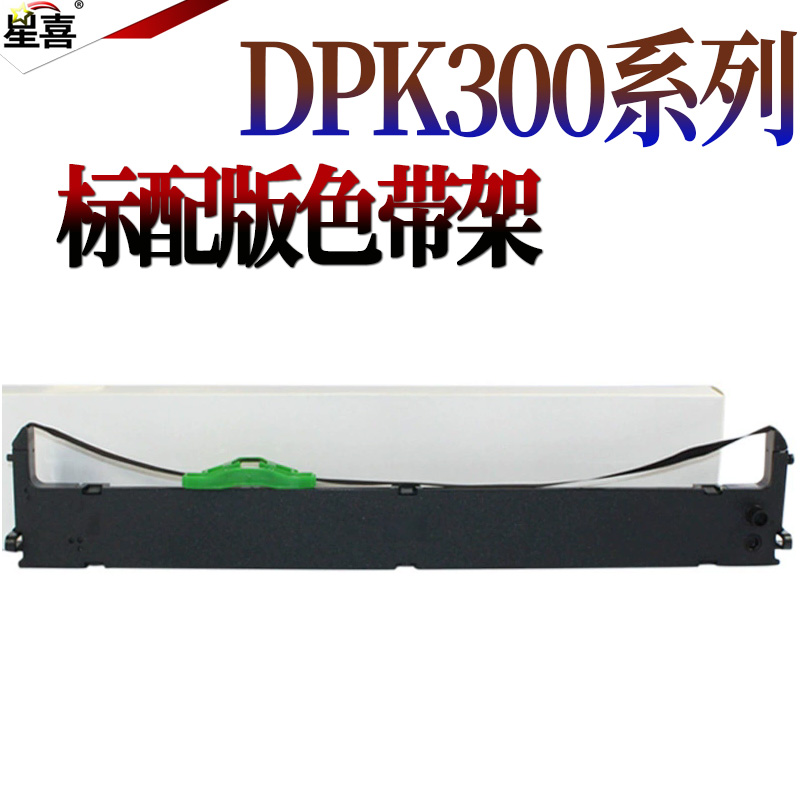 星喜适用 富士通DPK300色带芯DPK310色带架DPK330色带框带芯