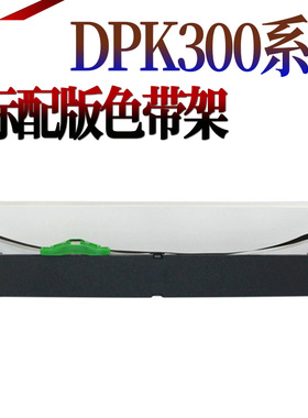 星喜适用 富士通DPK300色带芯DPK310色带架DPK330色带框带芯