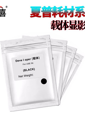 原装星喜 适用 夏普AR355载体 AR455SD 351 451 MX450 350 AR455ND 显影剂 奥西IM3512 4512 铁粉 碳粉 墨粉