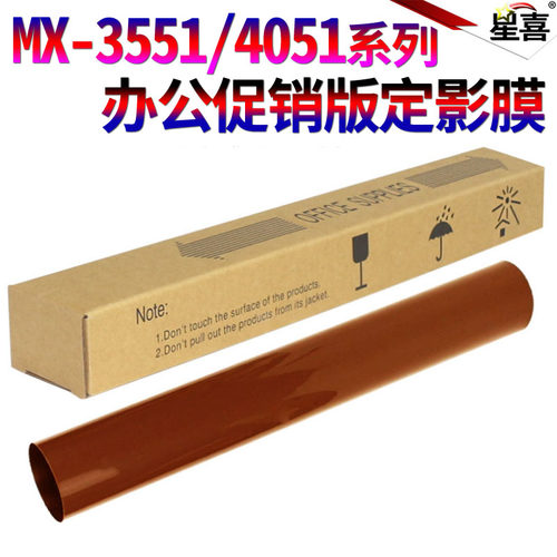 适用夏普MX 3551 4050 5050 3060 4051 3071 4071 SF S262RC 312RC 401 501 601DC 263 352 402定影膜502 602