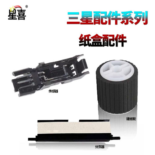 纸盒搓纸轮+分页器 2个/套