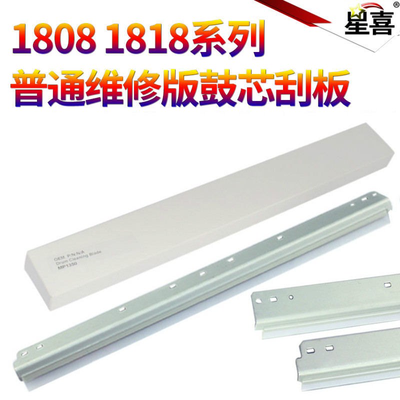 SS适用夏普AR-1808S/2008D 2308D 4020 2328/2035/MX-M2028D 3818/4018/4021 3020 4818 3821 4821鼓刮板刮刀
